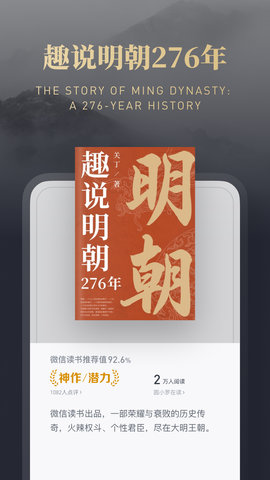 微信读书图2