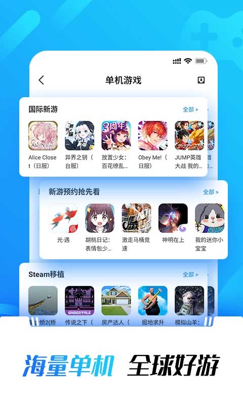 光环助手手机版(4)