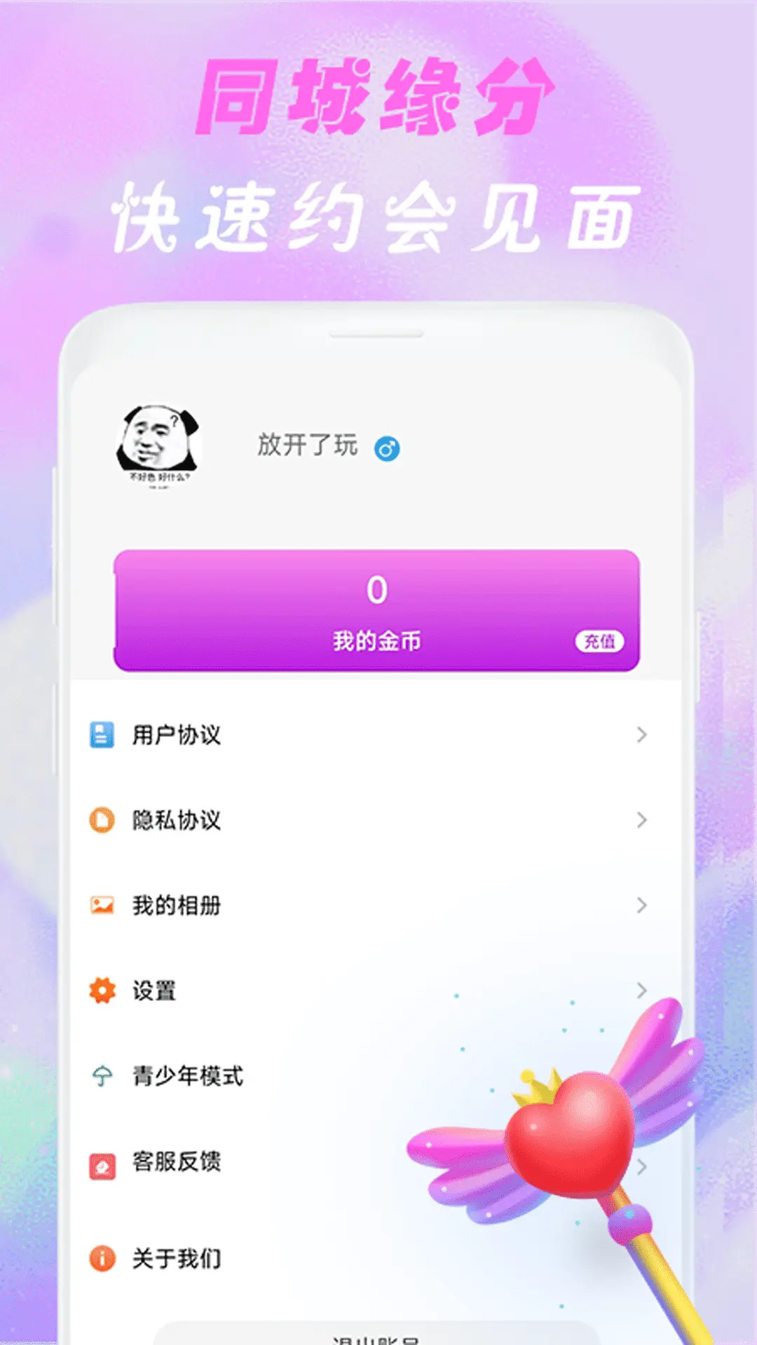 舒羞秘聊交友手机最新版图5