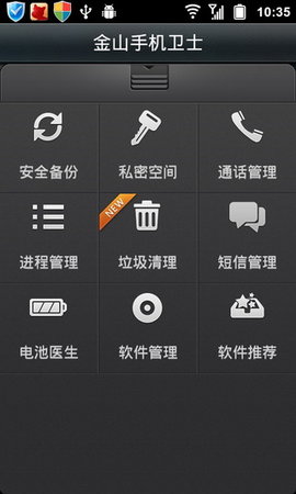金山卫士原版图1