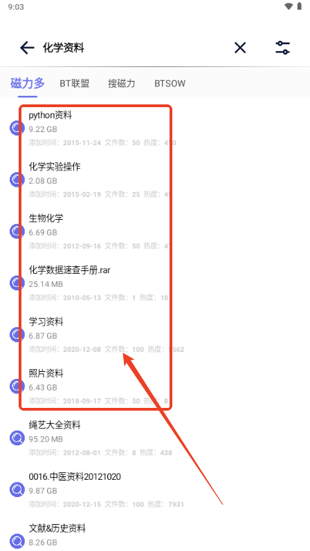一起搜Pro-图2
