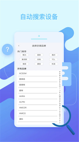 智能空调遥控器安卓官方版图4