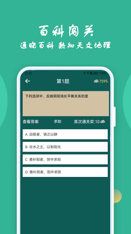 人人答题图3