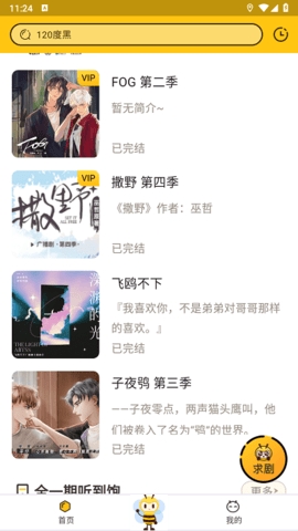 觅蜂FM图3