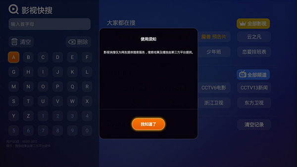 BesTV图2