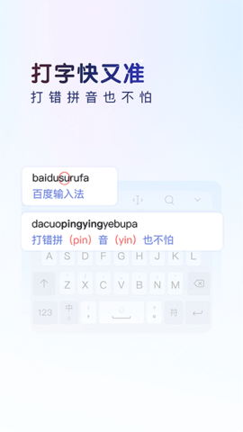 百度输入法图3