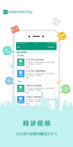 伴我考开放学安卓直装版图3
