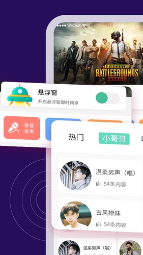 TT变声器(2)