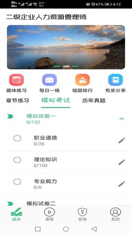 二级企业人力资源管理师(1)