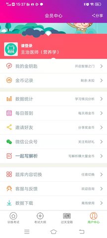 营养学主治医师总题库图2