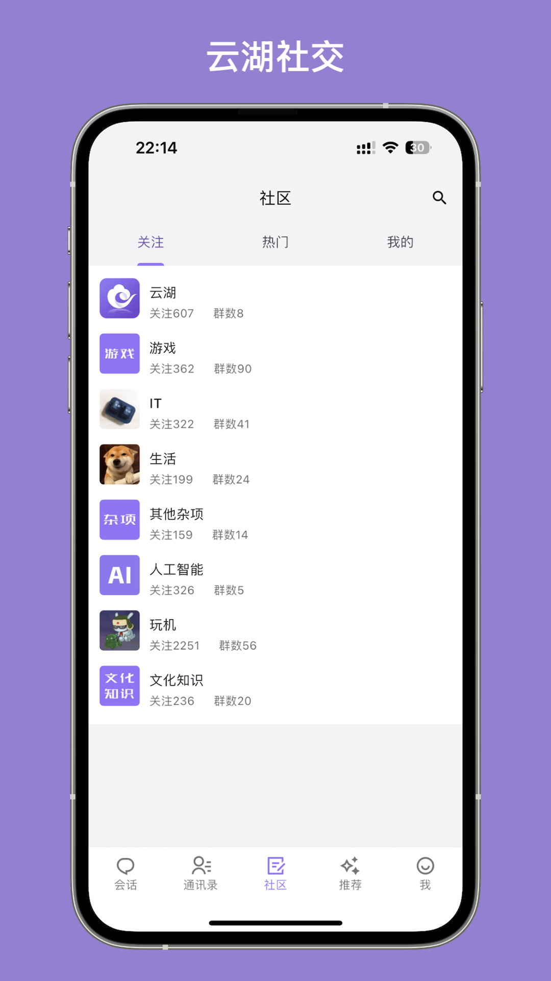 云湖安卓官方版图2