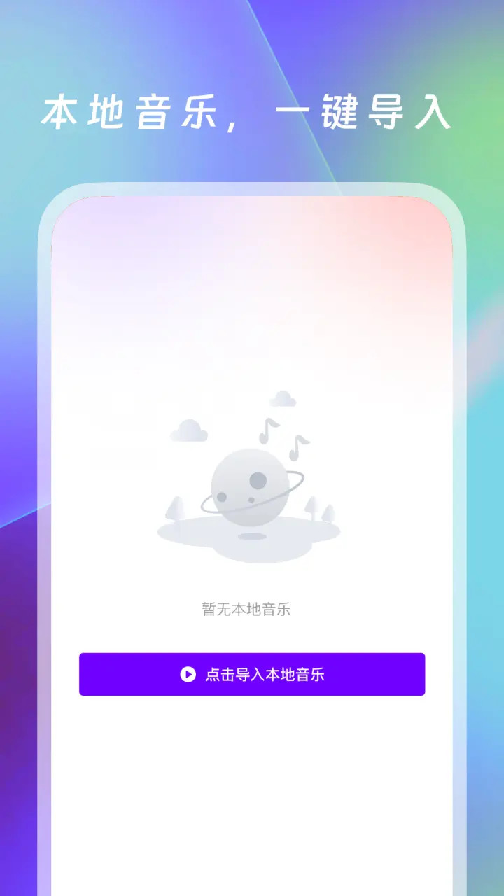 动听免费音乐图2
