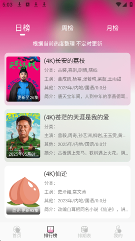 桃子影视手机版图2
