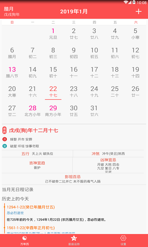 万年历老黄历日历手机免费版图2