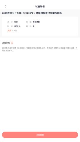 教师招聘图4