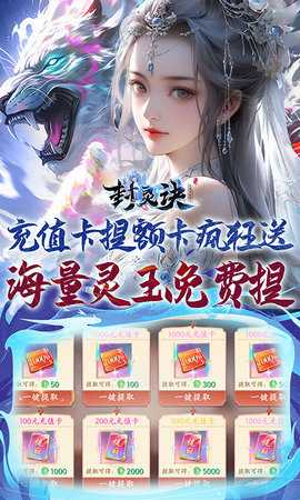 封灵诀安卓免费版图3