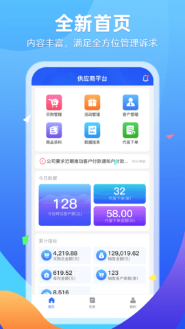 普健供应商平台图1