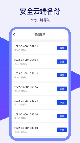 通讯录同步器-图4