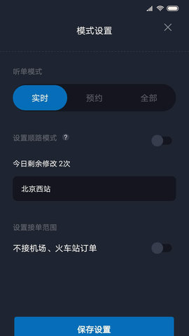 飞豹司机端图5