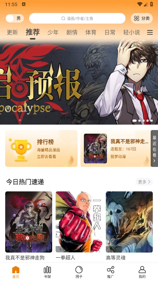 酷漫熊去广告版(4)