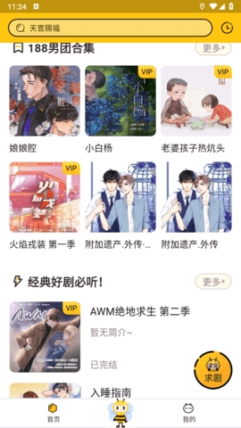 觅蜂FM图2