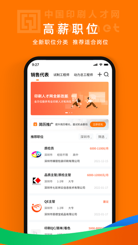 中国印刷人才网图2