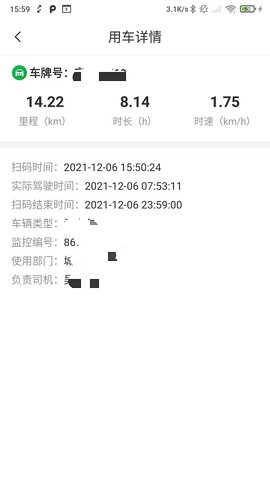 兴科绿源养护安卓官方版