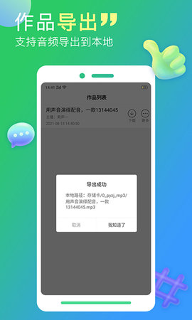 配音家图3
