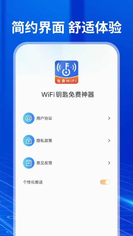 WiFi钥匙神器手机最新版图5
