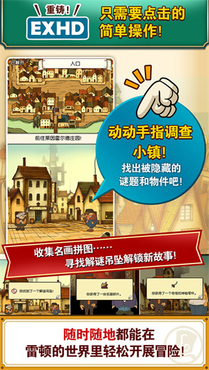 雷顿教授与不可思议的小镇图2