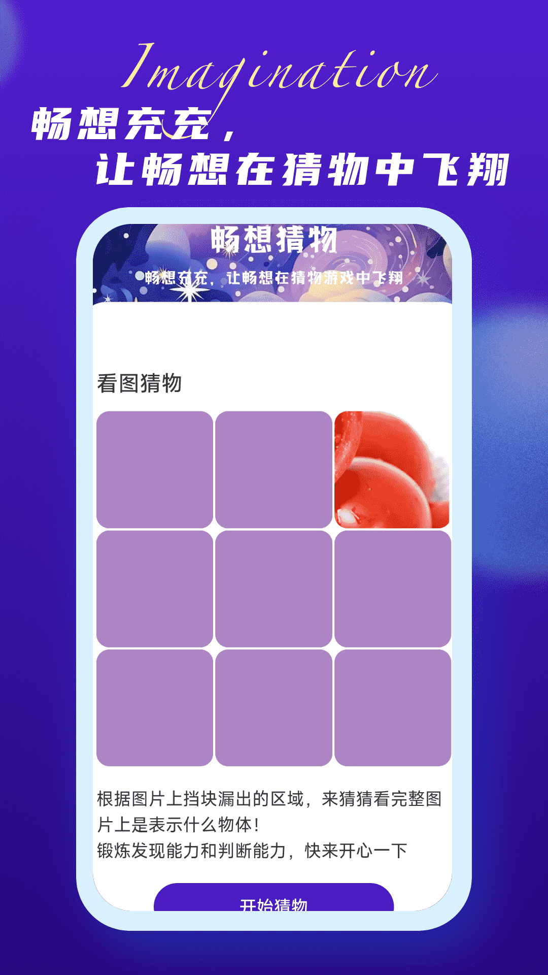 畅想充充图4