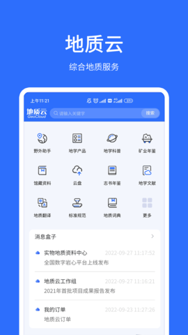 地质云-图1