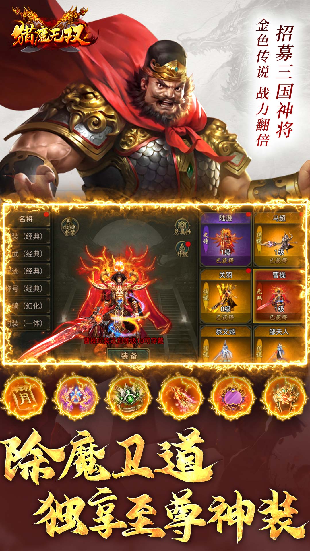 猎魔无双