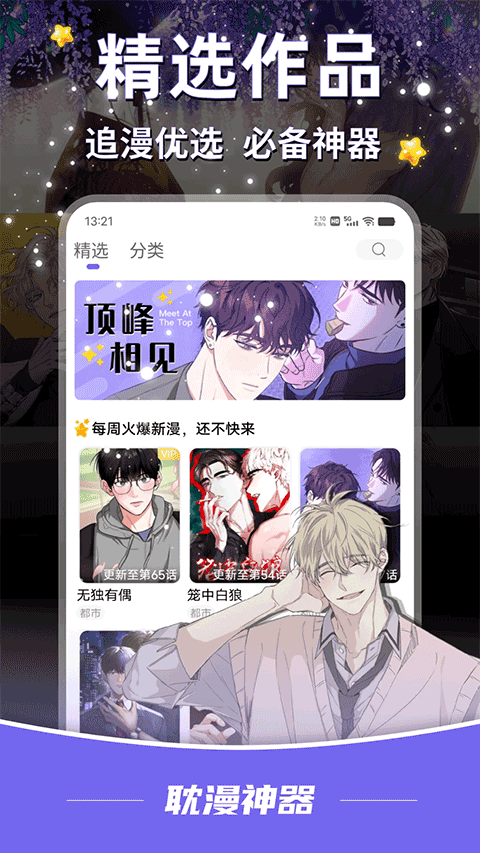 耽漫神器正版图1
