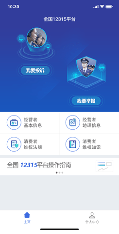 全国12315平台图2