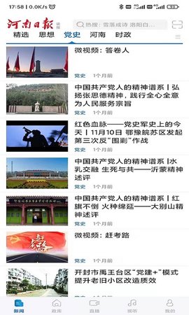 河南日报(2)