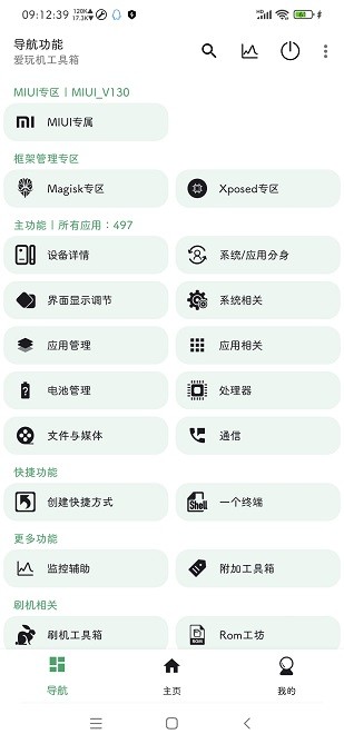 爱玩机工具箱官方版图2