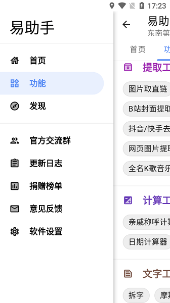 易助手