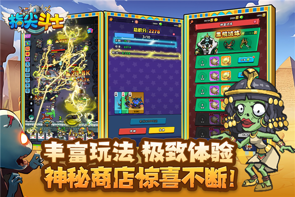 指尖斗士(4)