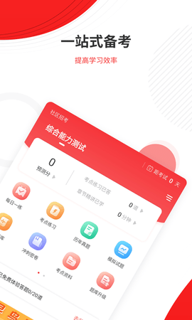 社区招聘题库安卓直装版图2