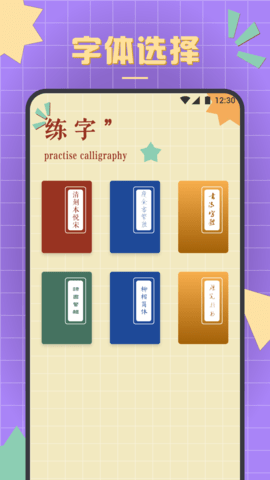 书法练字达人图3