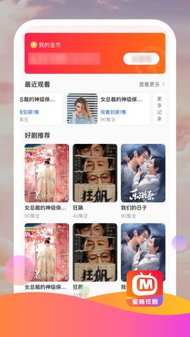 蜜柚短剧免费原版图2
