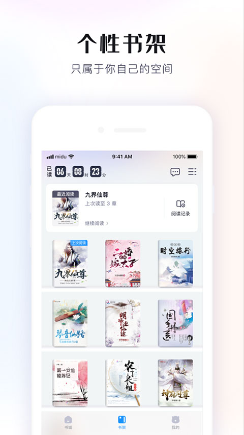 飞读小说最新免费版图3