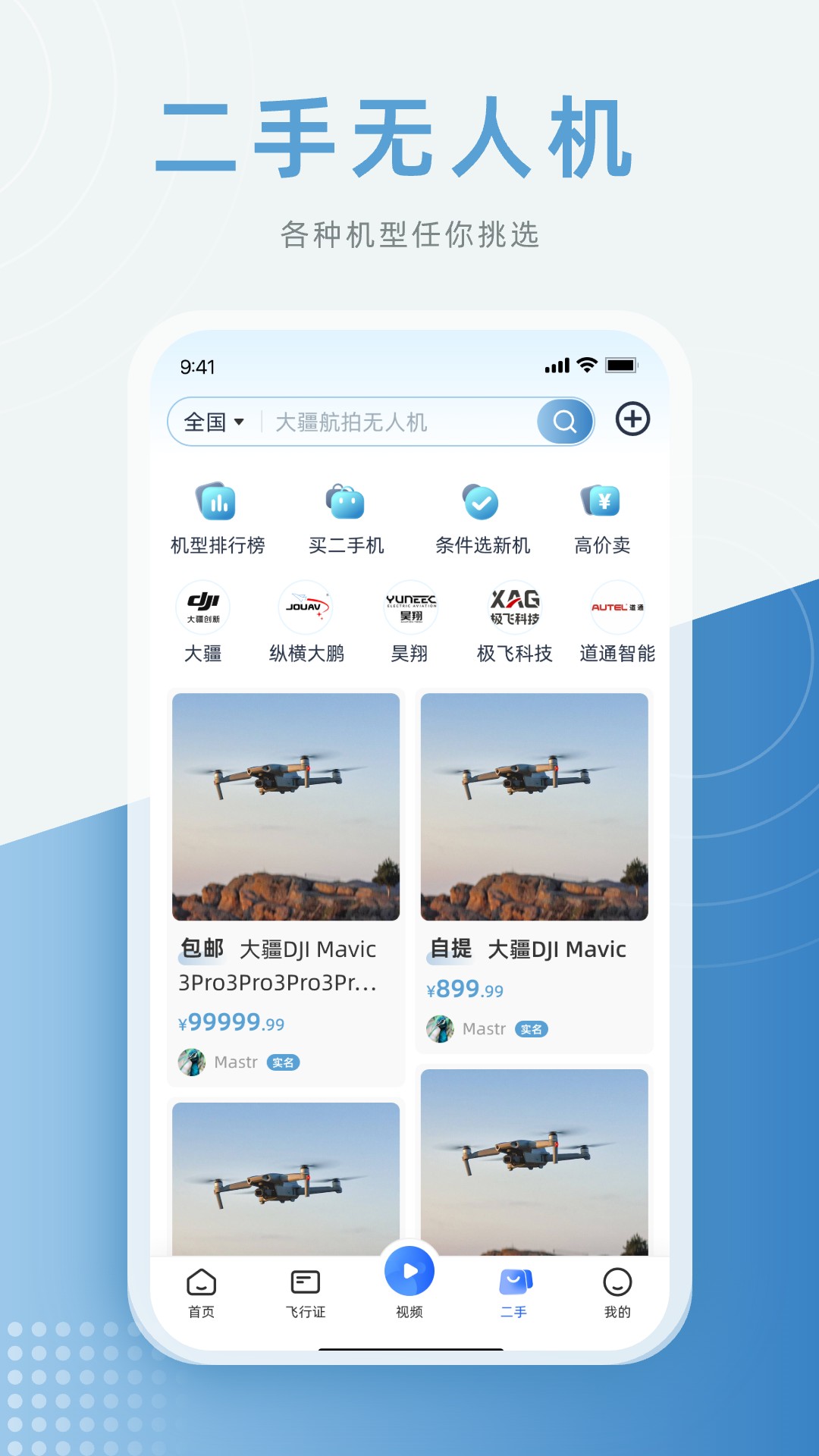 低空之家官方版