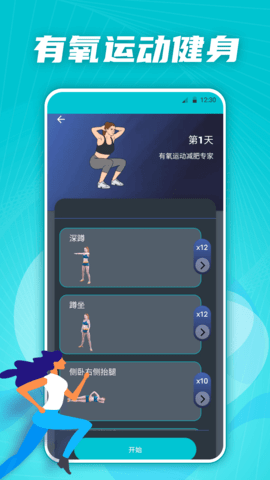 有氧运动减肥专家图1