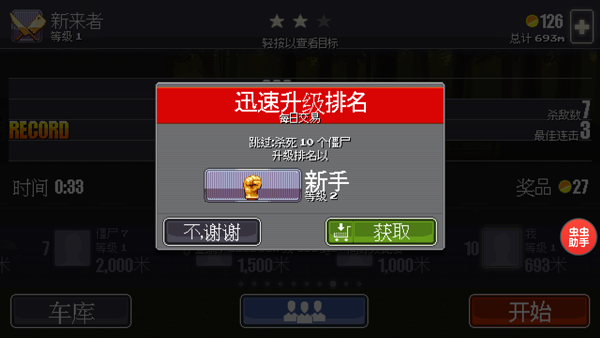 僵尸突围中文版(1)