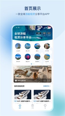 游艇管家图1