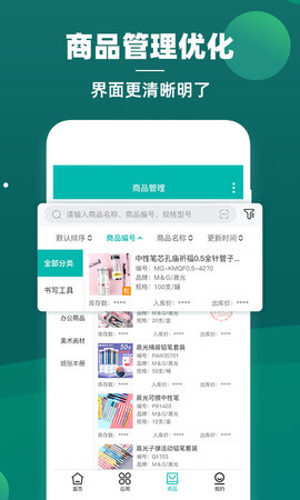 智能云仓库存管理最新版图4