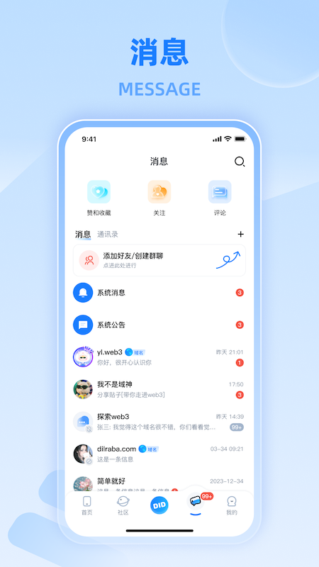 实名DID图4