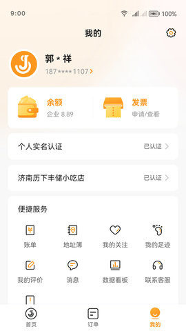 佳世运货主端图4